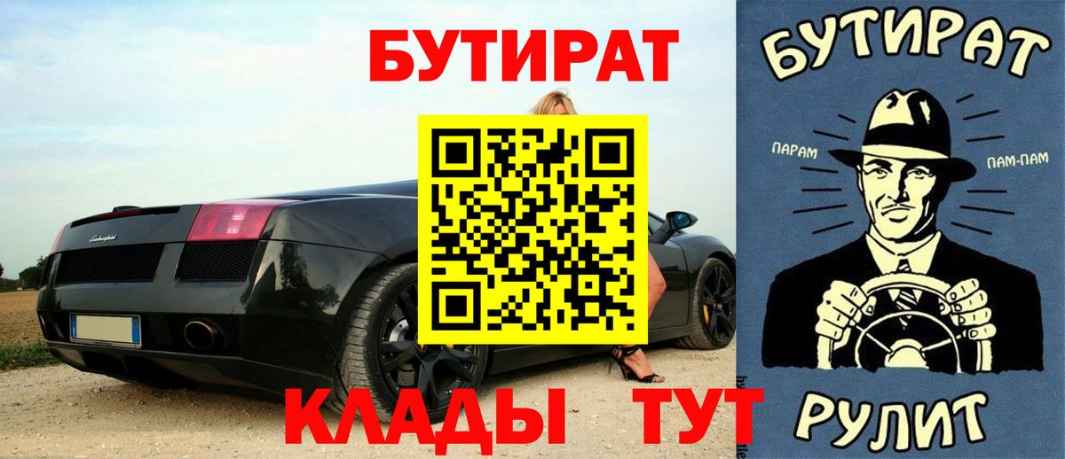 Бутират BDO Тула