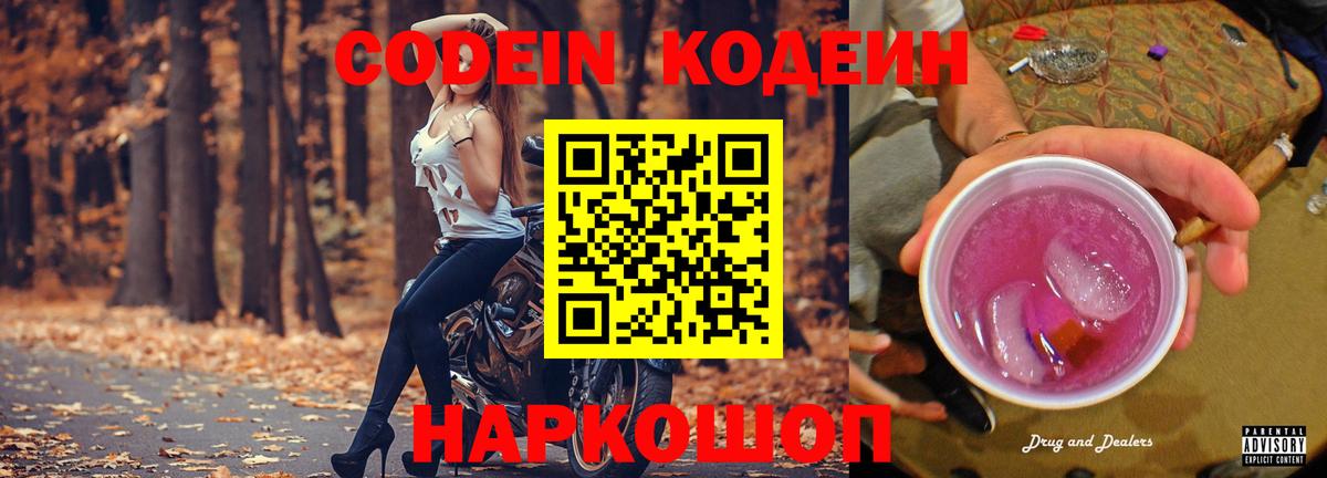 Кодеиновый сироп Lean напиток Lean (лин)  Вход с VPN  Тула 