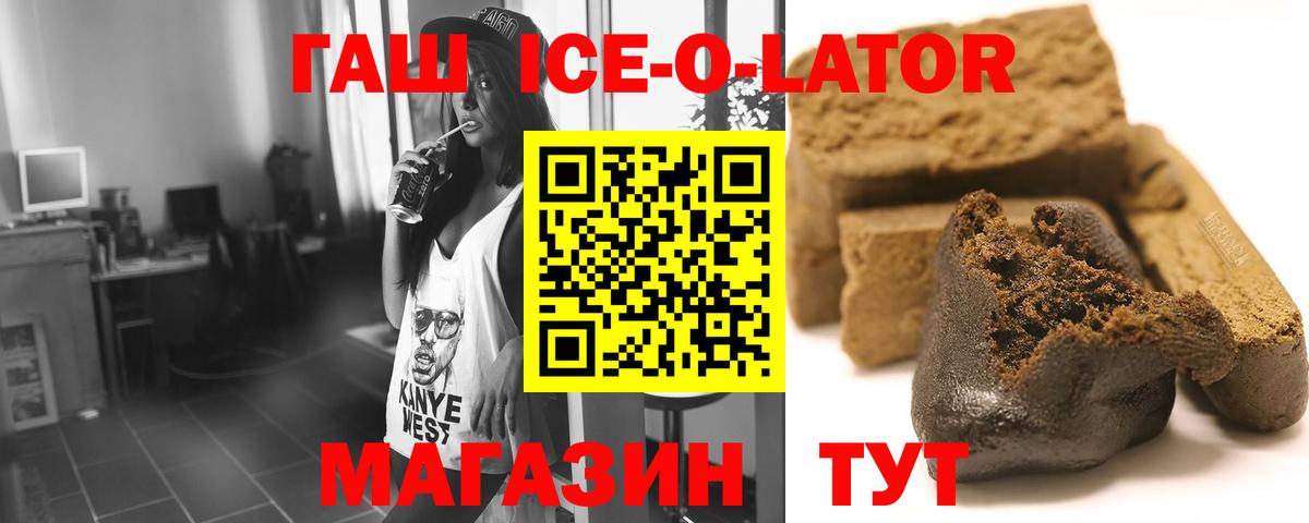 ГАШ ice o lator Тула